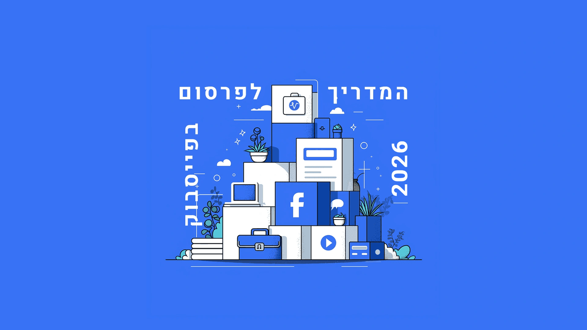המדריך המלא לפרסום ממומן בפייסבוק בשנת 2026 (איור אייקונים של Facebook, מודעות ו-Business Manager)