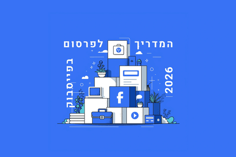 המדריך המלא לפרסום ממומן בפייסבוק בשנת 2026 (איור אייקונים של Facebook, מודעות ו-Business Manager)